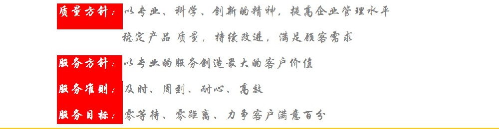 杰凱質(zhì)量方針