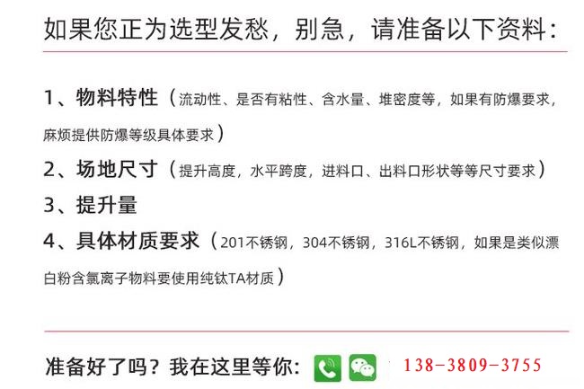 濮陽螺旋上料機定制流程